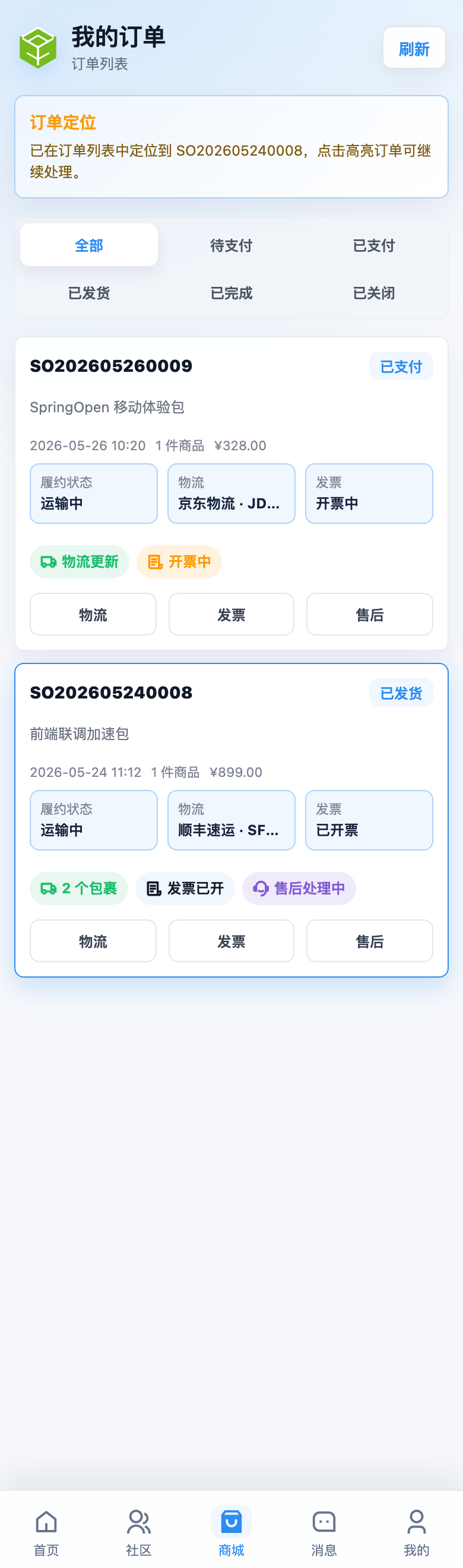 App 我的订单页截图