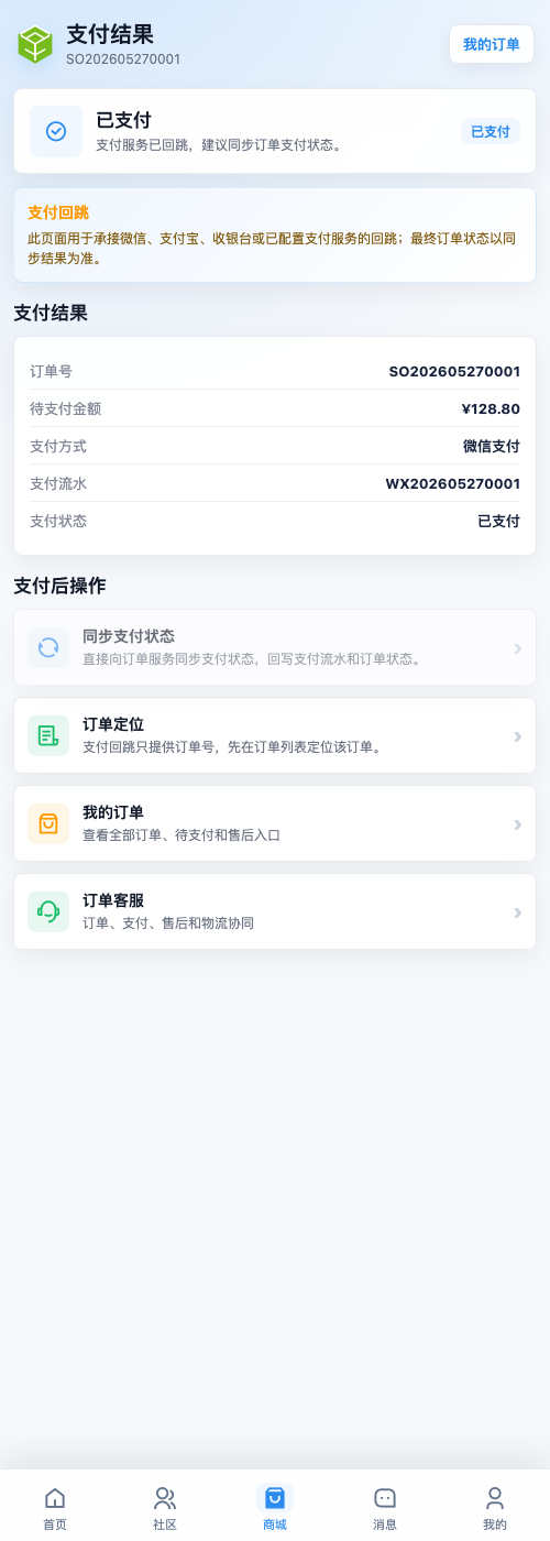 App 支付结果回跳页截图