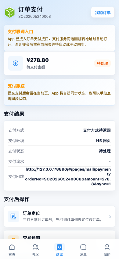 App 订单支付页截图