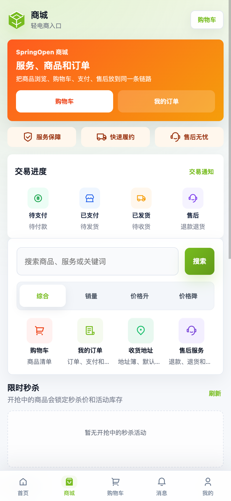 App 商城页真实首屏截图