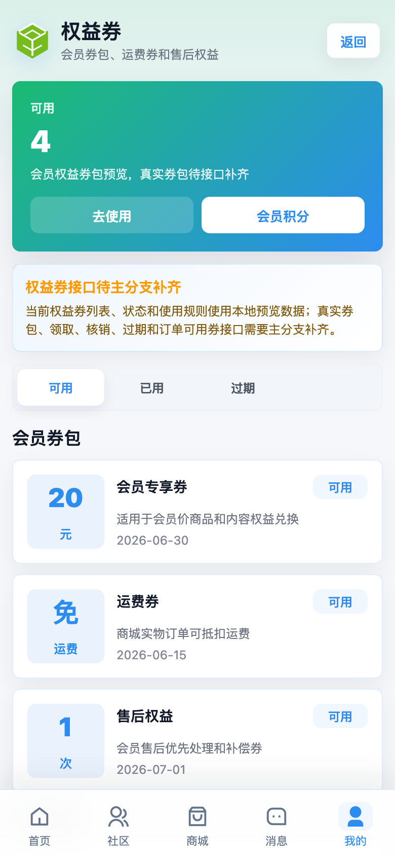 App 我的优惠券