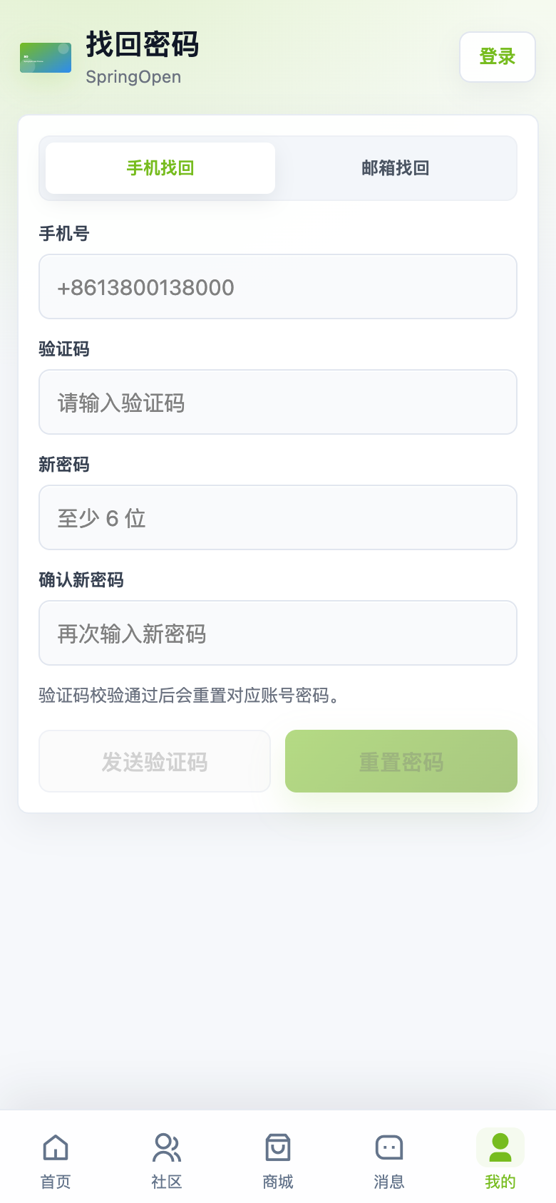 App 找回密码页截图
