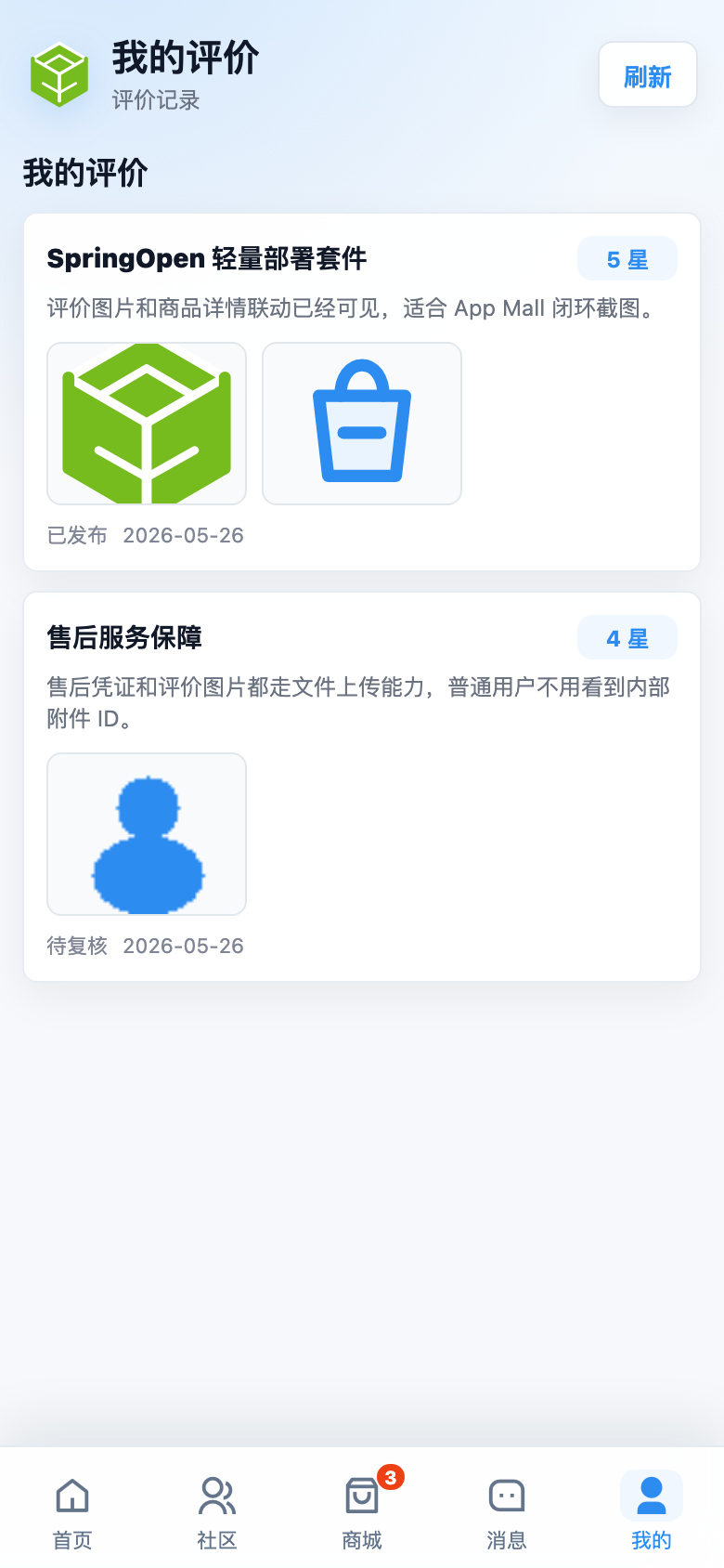 App 我的评价页截图