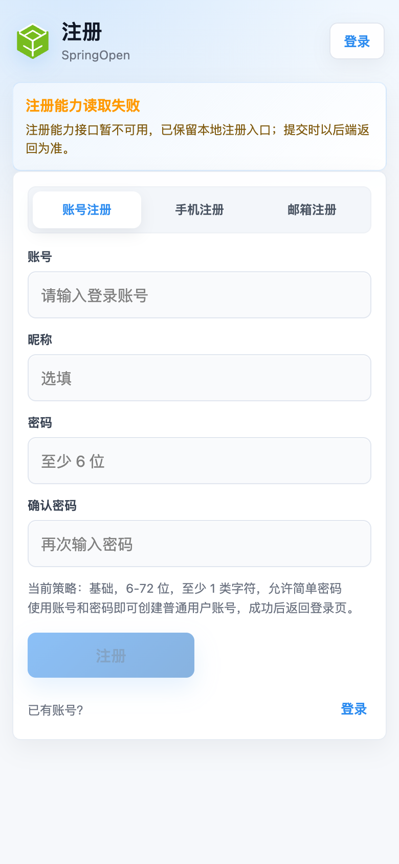App 注册页截图