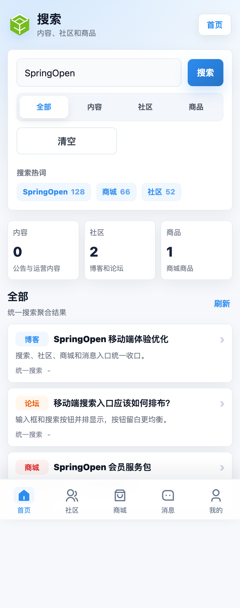 App 统一搜索页截图