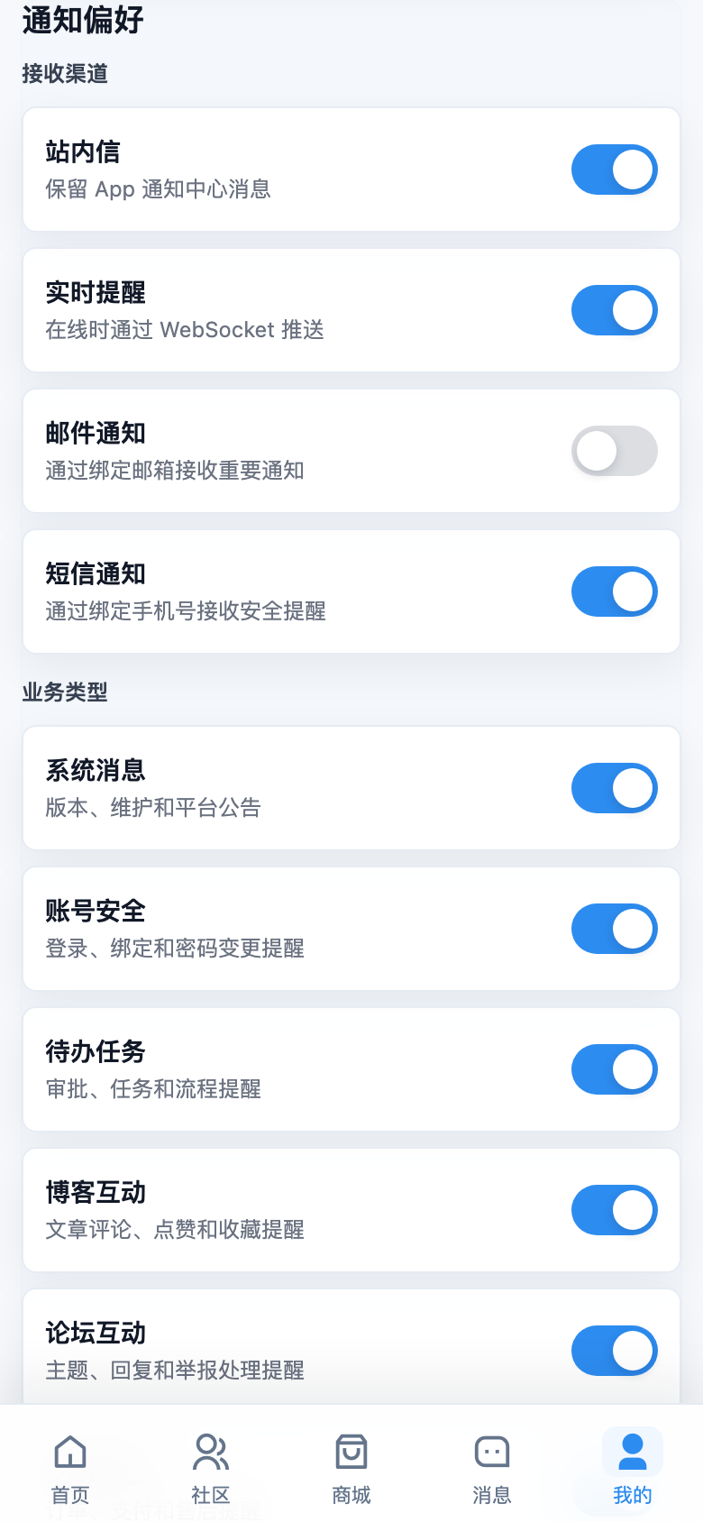 App 设置页截图