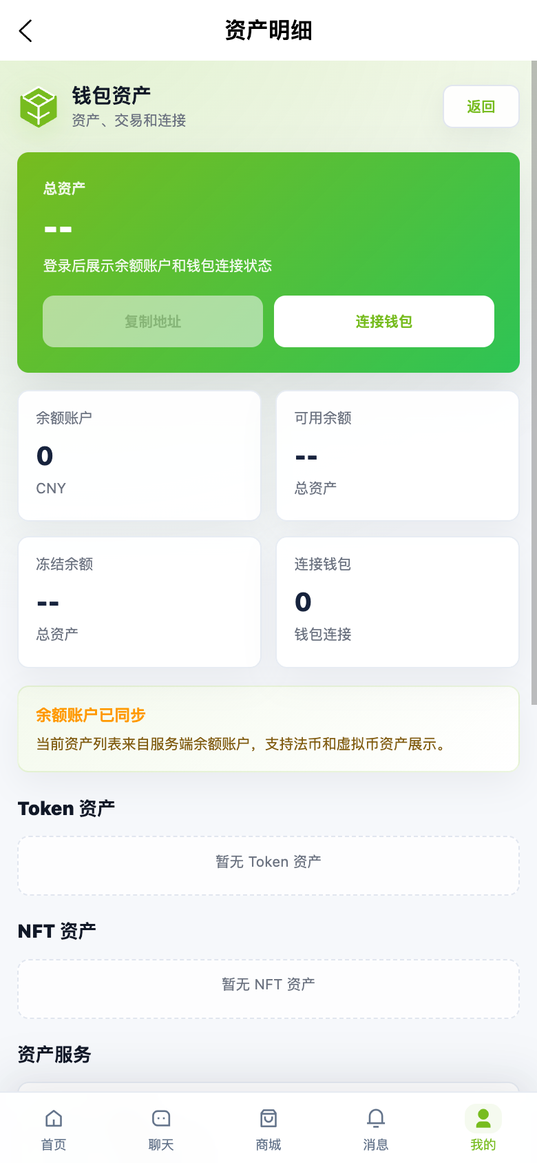 App 钱包资产页截图