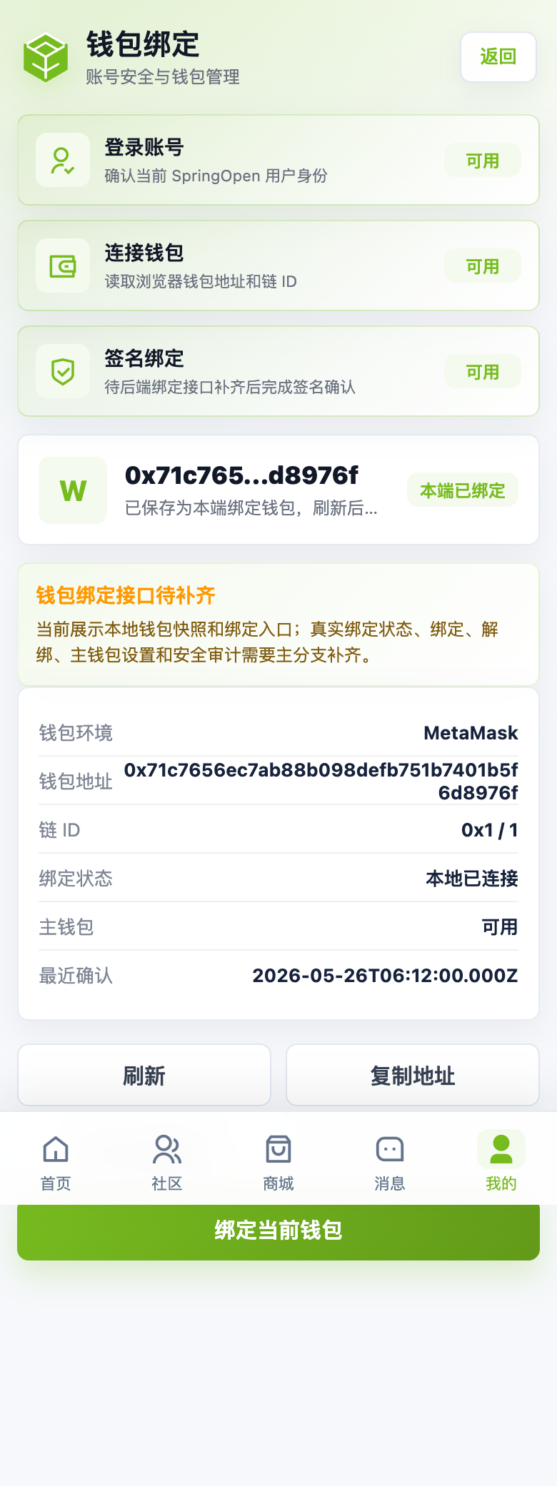App 钱包绑定页截图