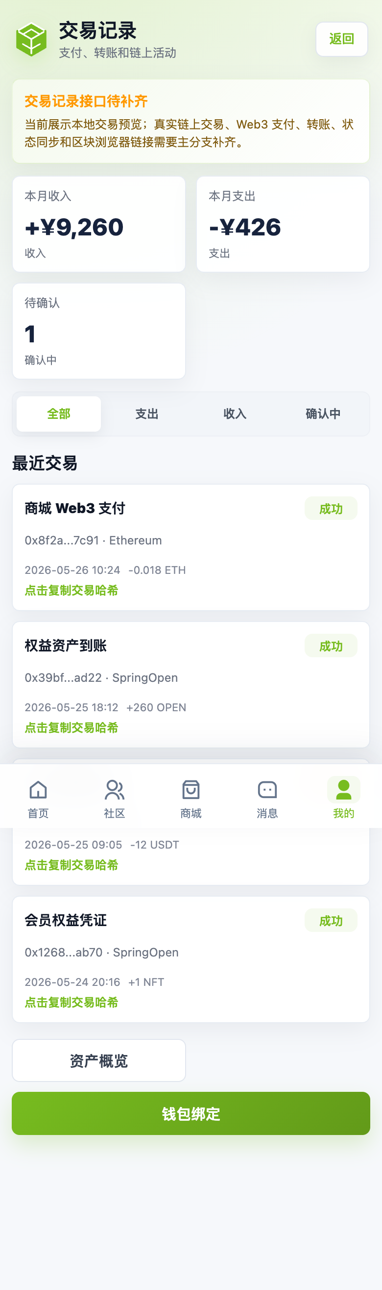 App 钱包交易记录页截图