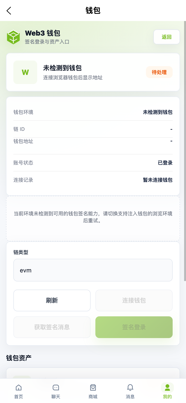 App Web3 钱包页截图