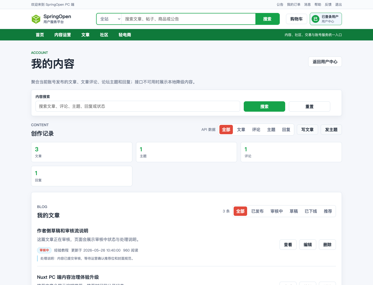 PC 我的内容页面