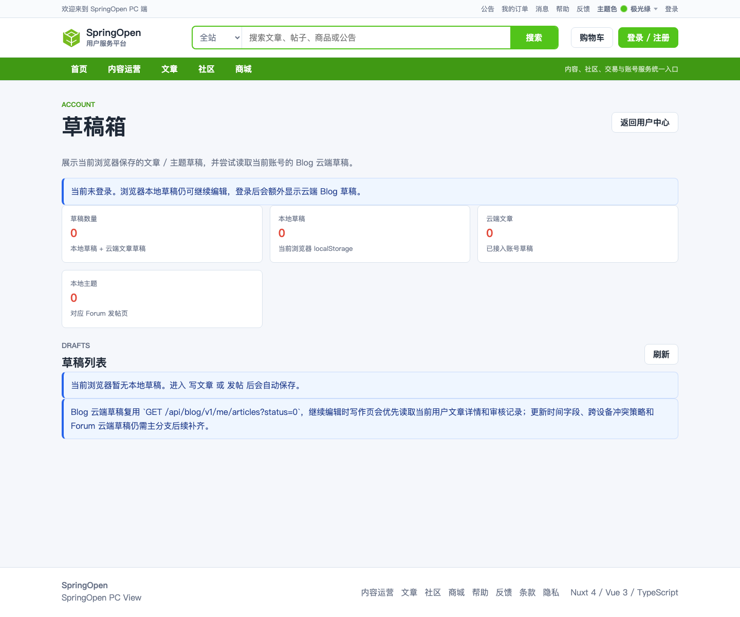 PC 草稿箱页面