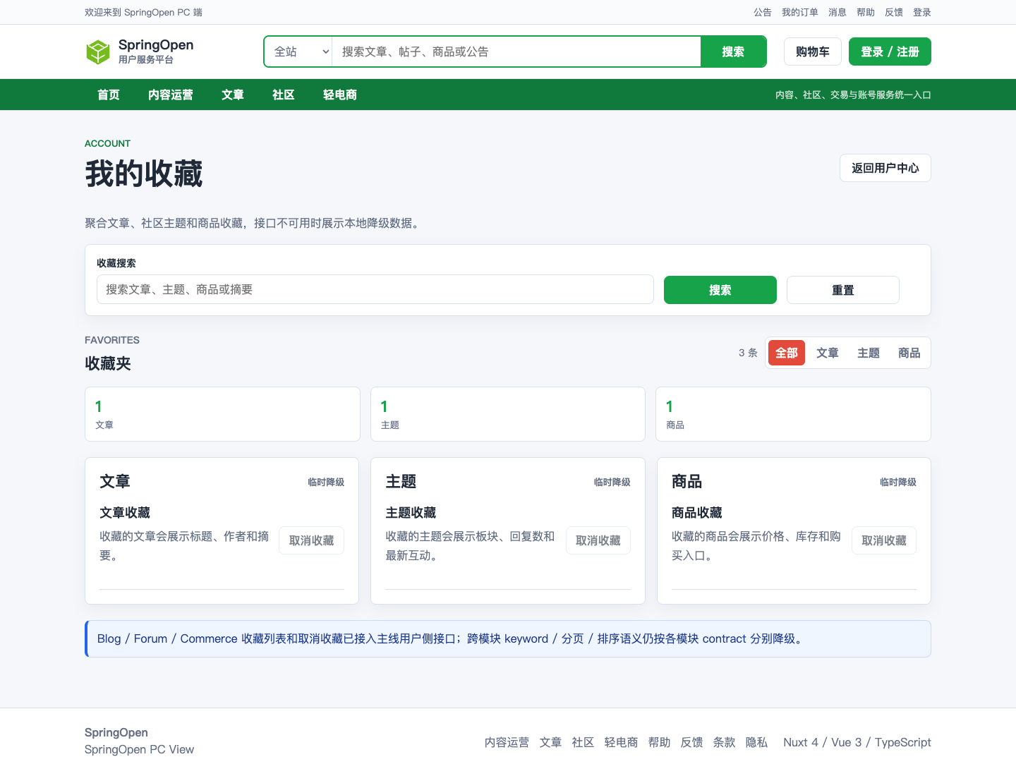 PC 我的收藏页面