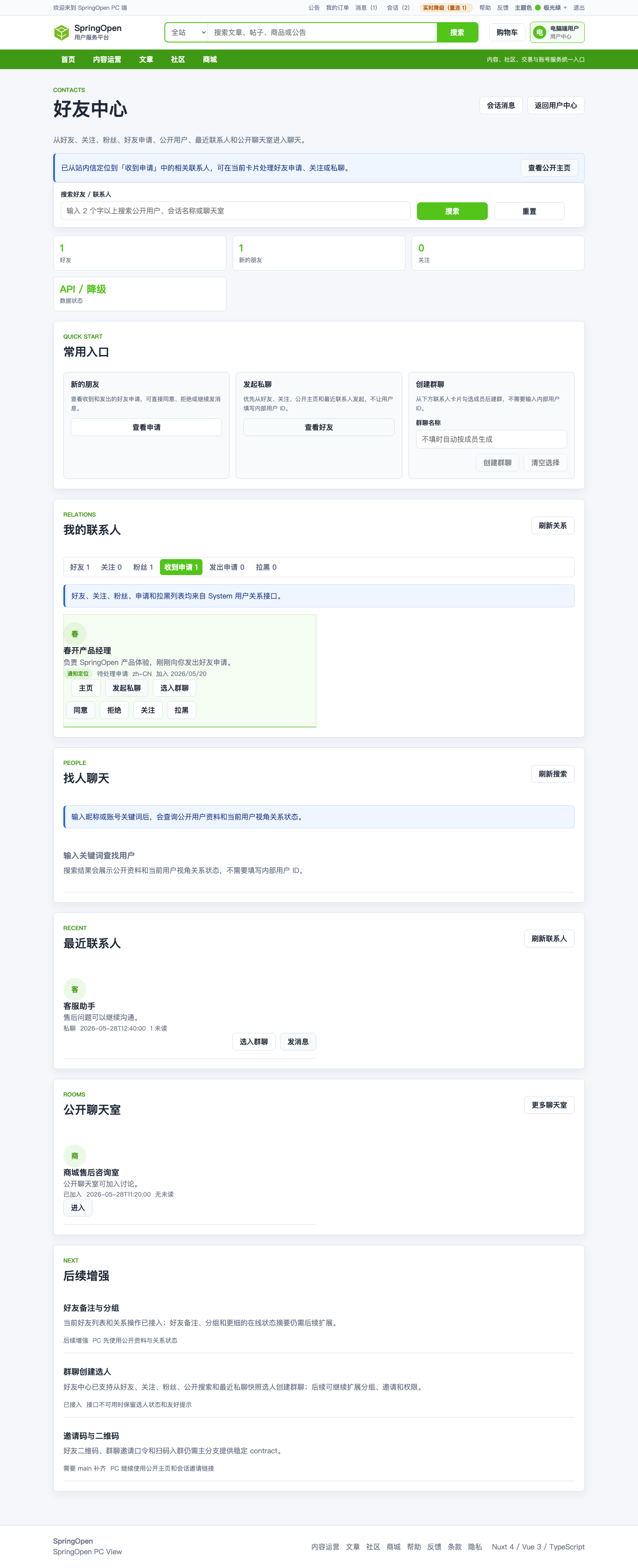 PC 好友中心页面