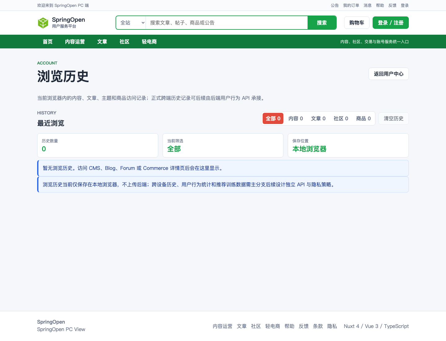 PC 浏览历史页面