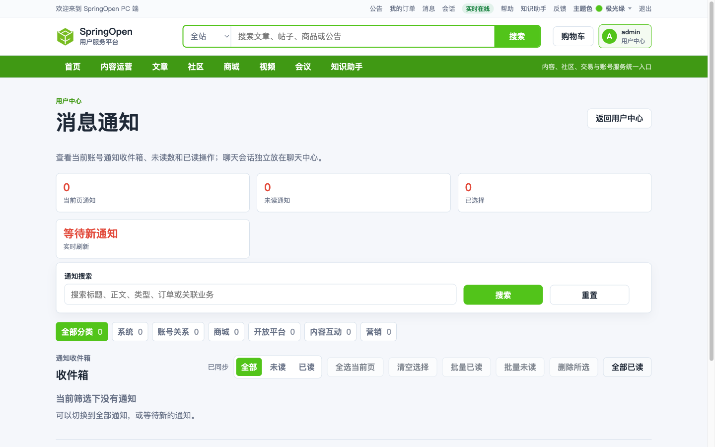 PC 消息通知页面