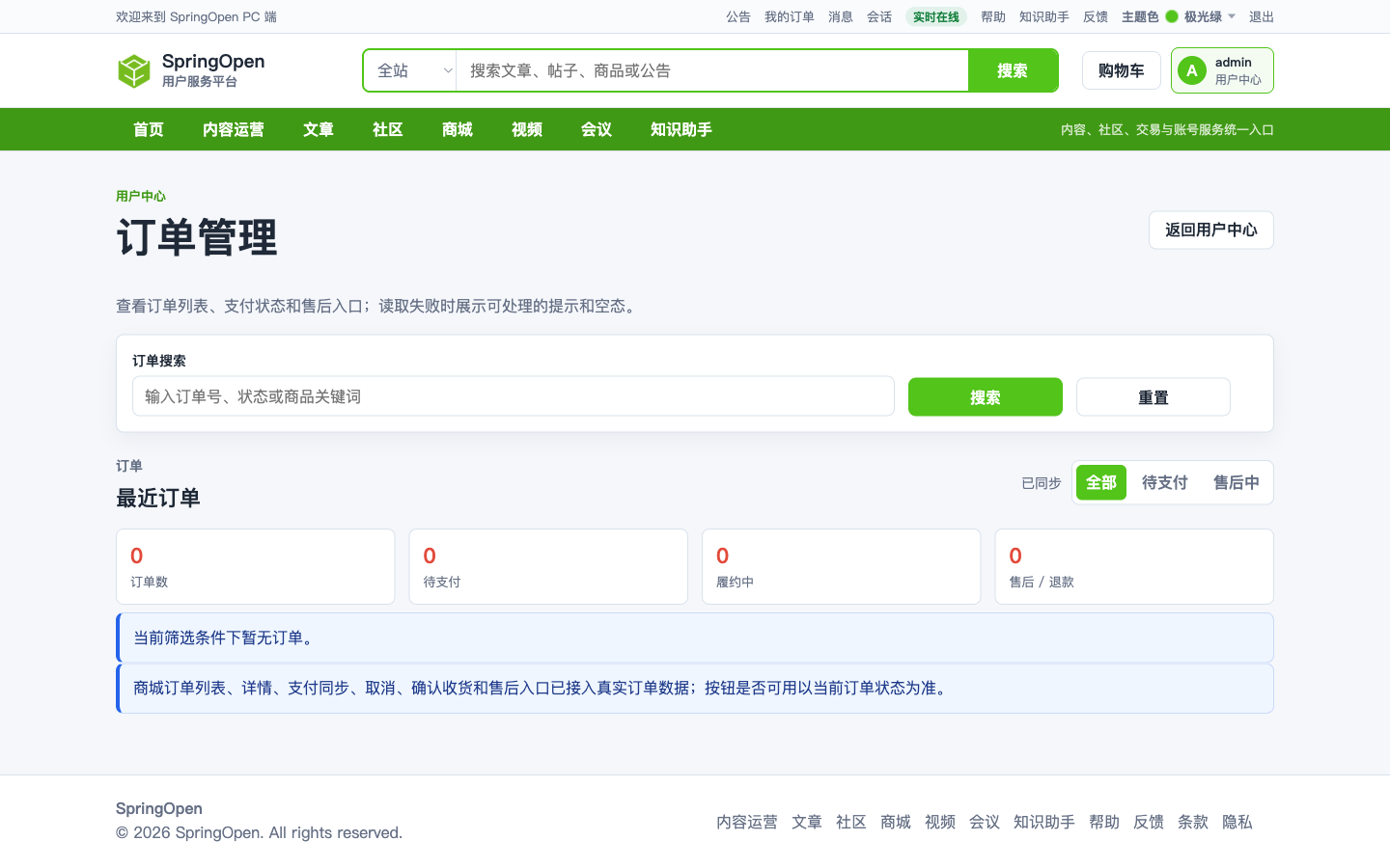 PC 订单管理页面