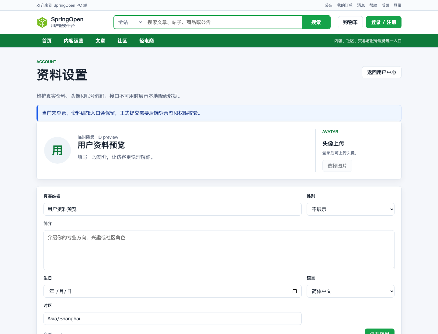PC 资料设置页面