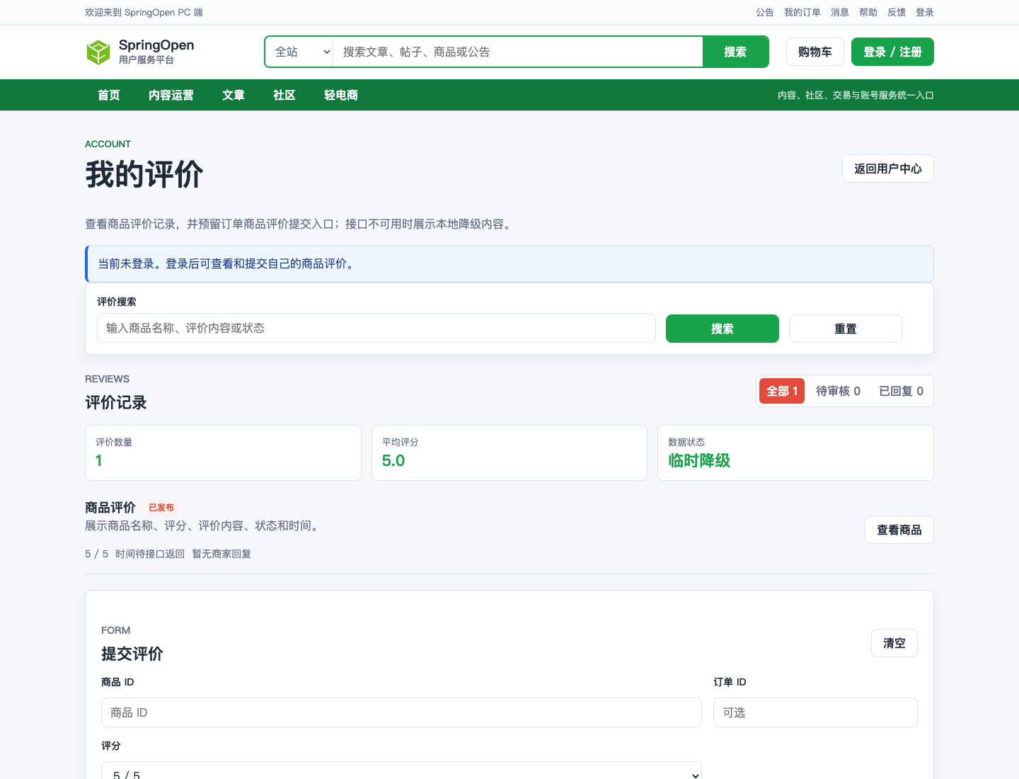 PC 我的评价页面