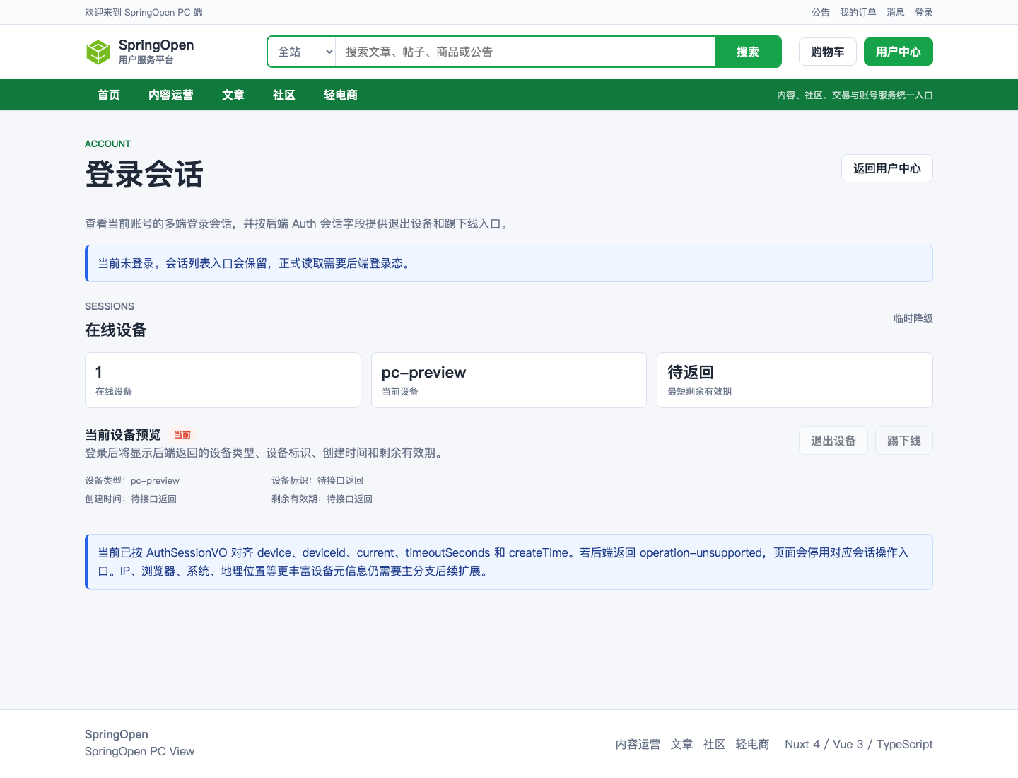 PC 登录会话页面
