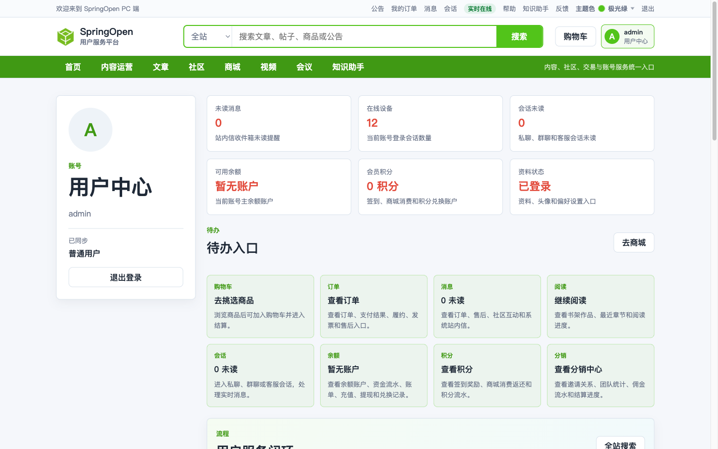PC 用户中心页面