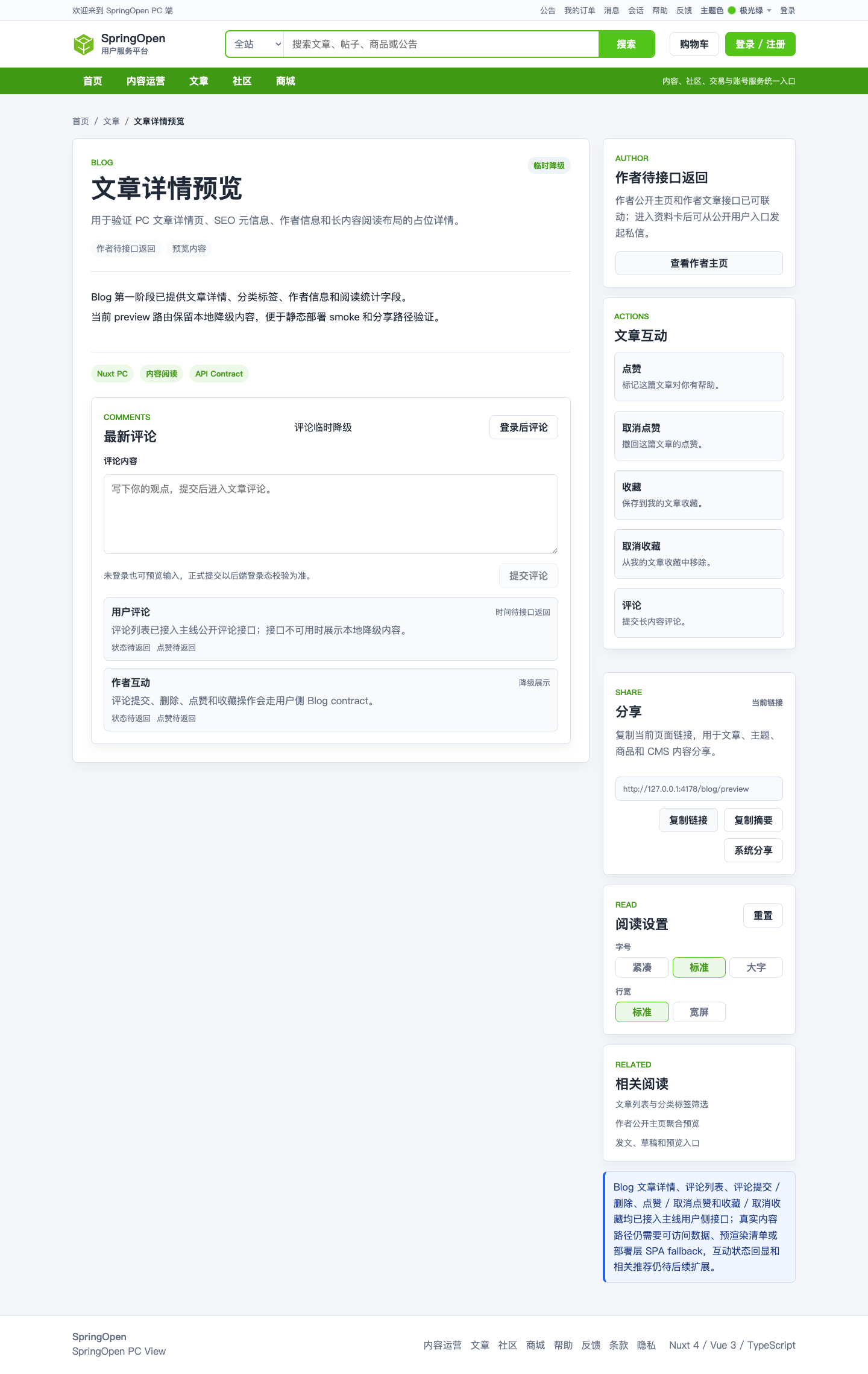 PC Blog 文章详情页面