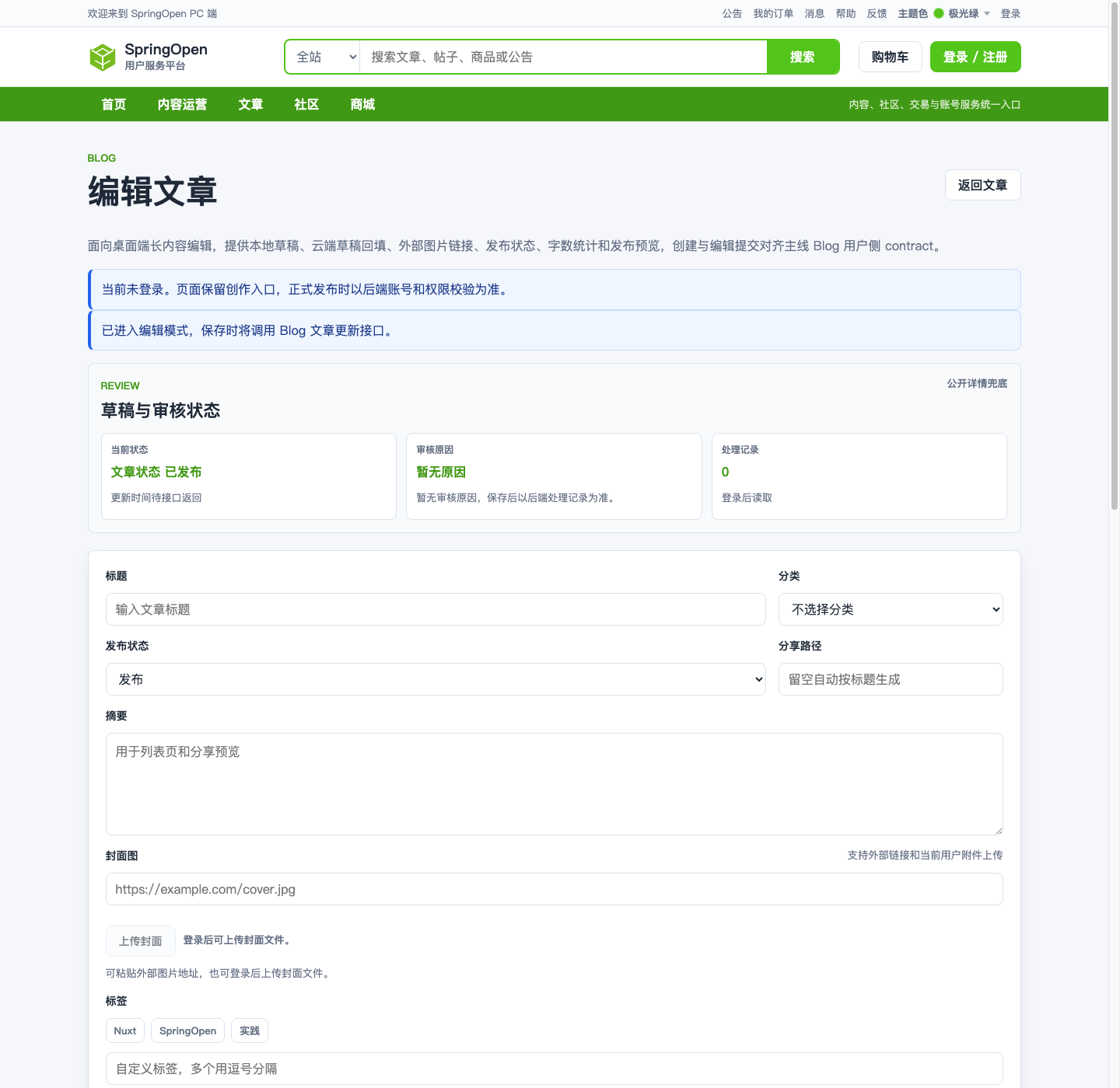 PC Blog 写文章页面