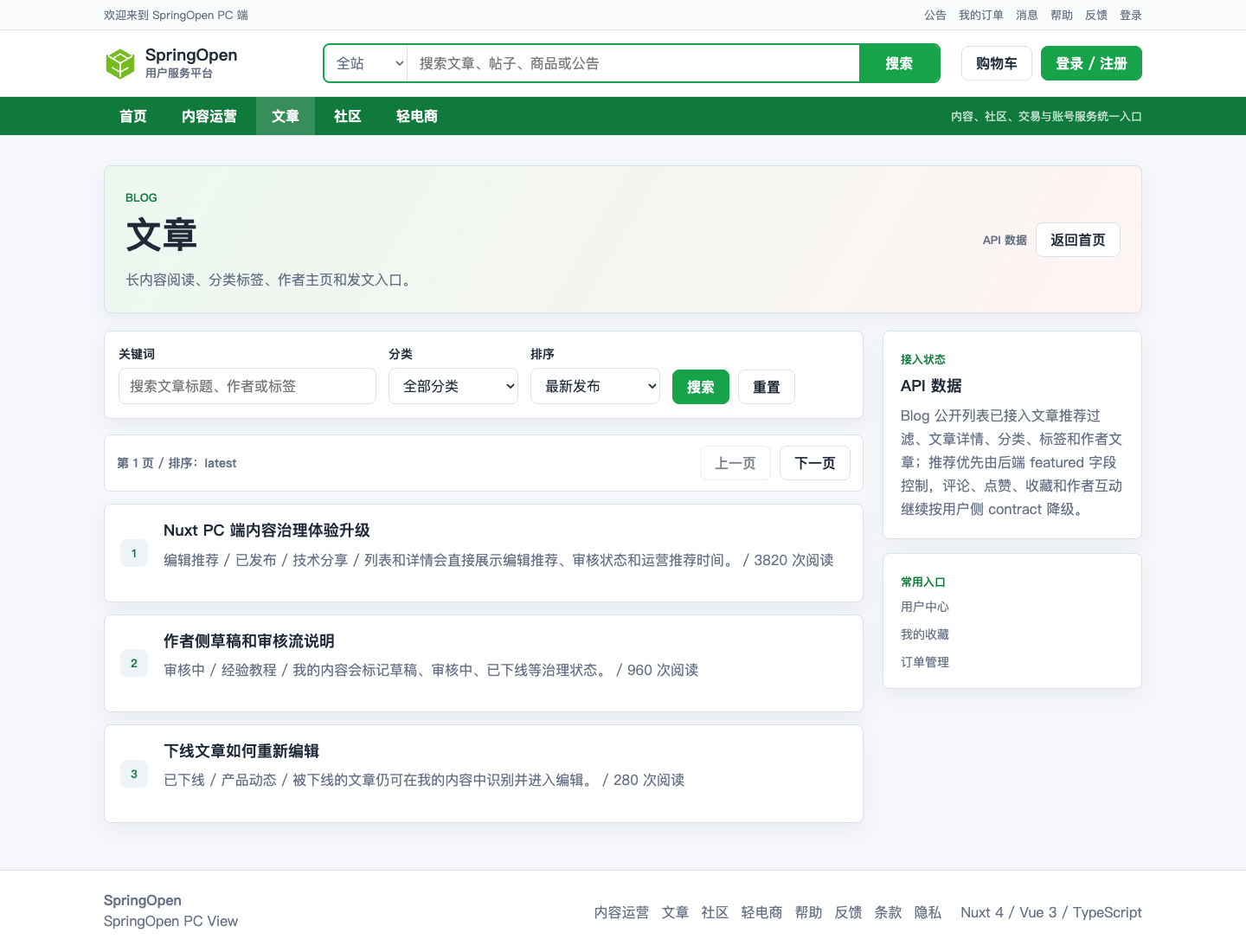 PC Blog 文章列表页面