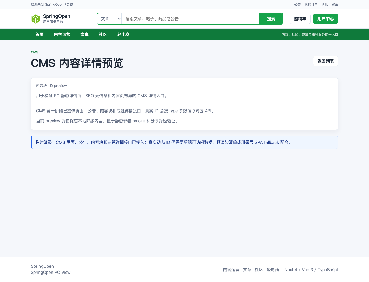 PC CMS 内容详情页面