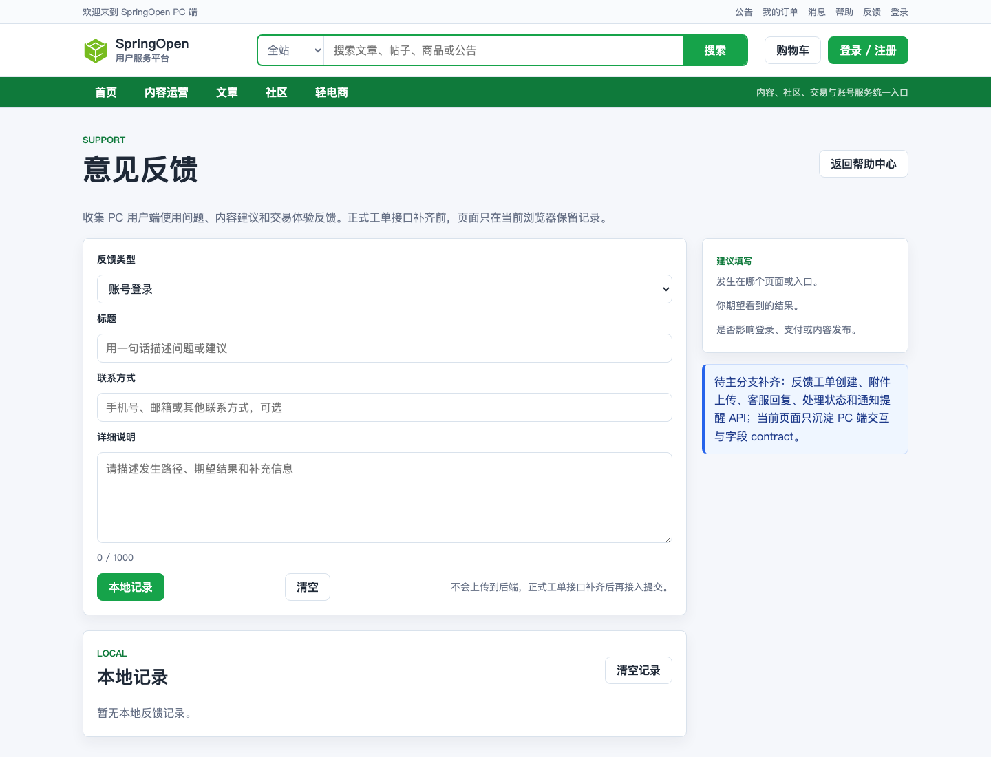 PC 意见反馈页面