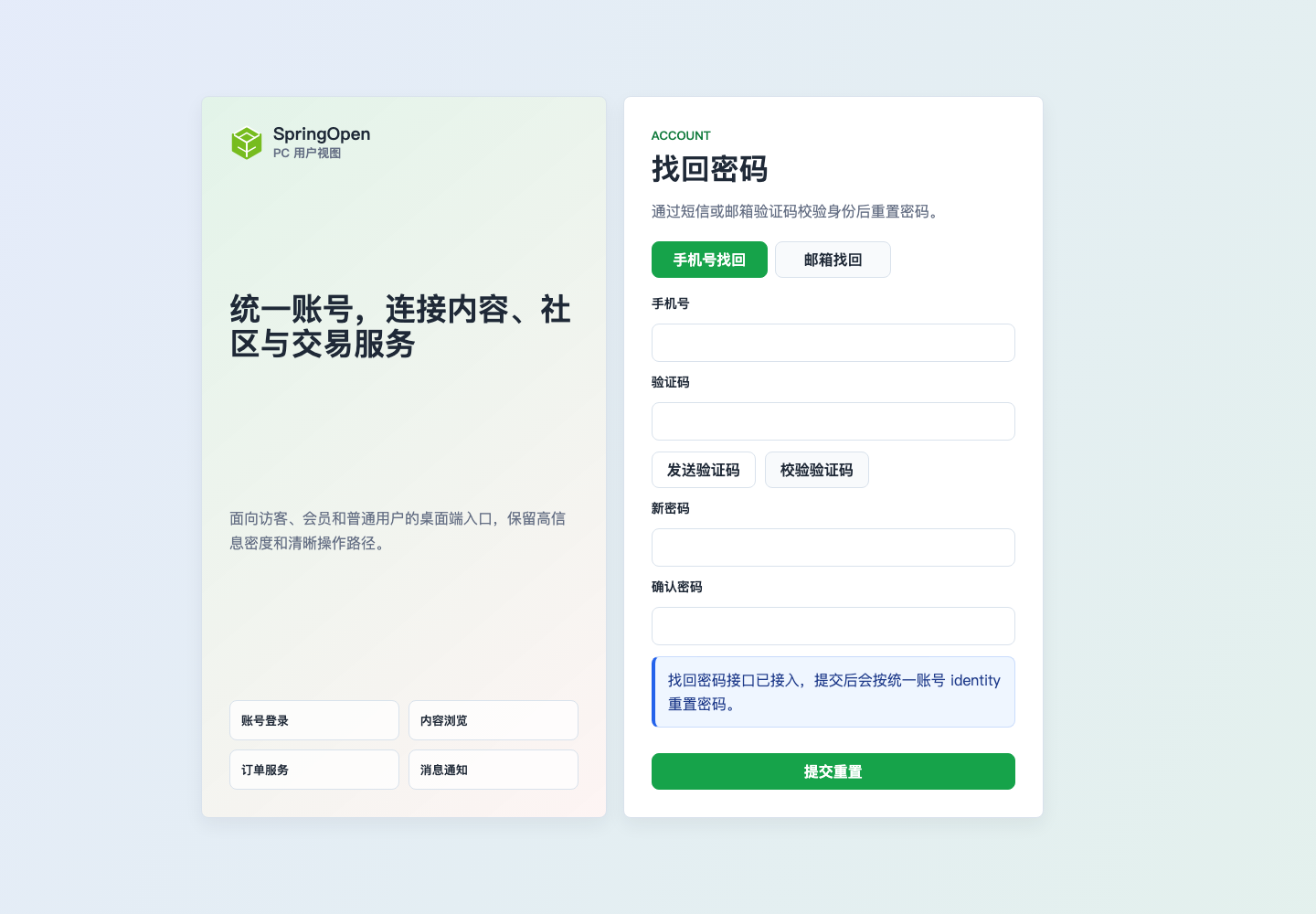 PC 找回密码页面
