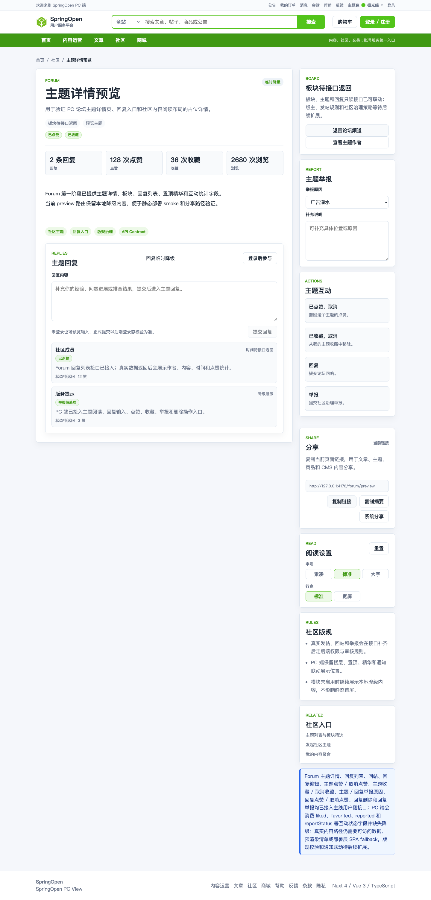 PC Forum 主题详情页面