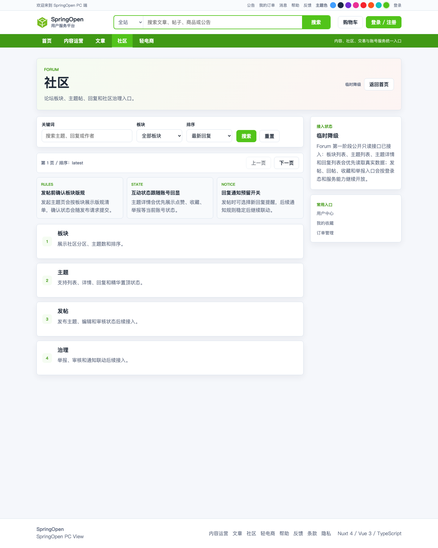 PC Forum 主题列表页面