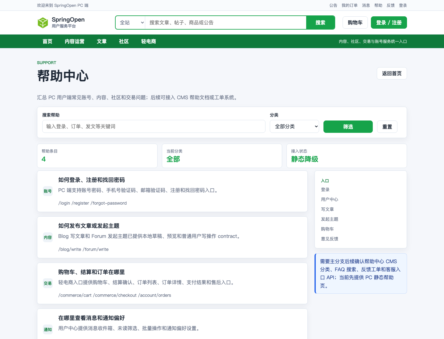 PC 帮助中心页面