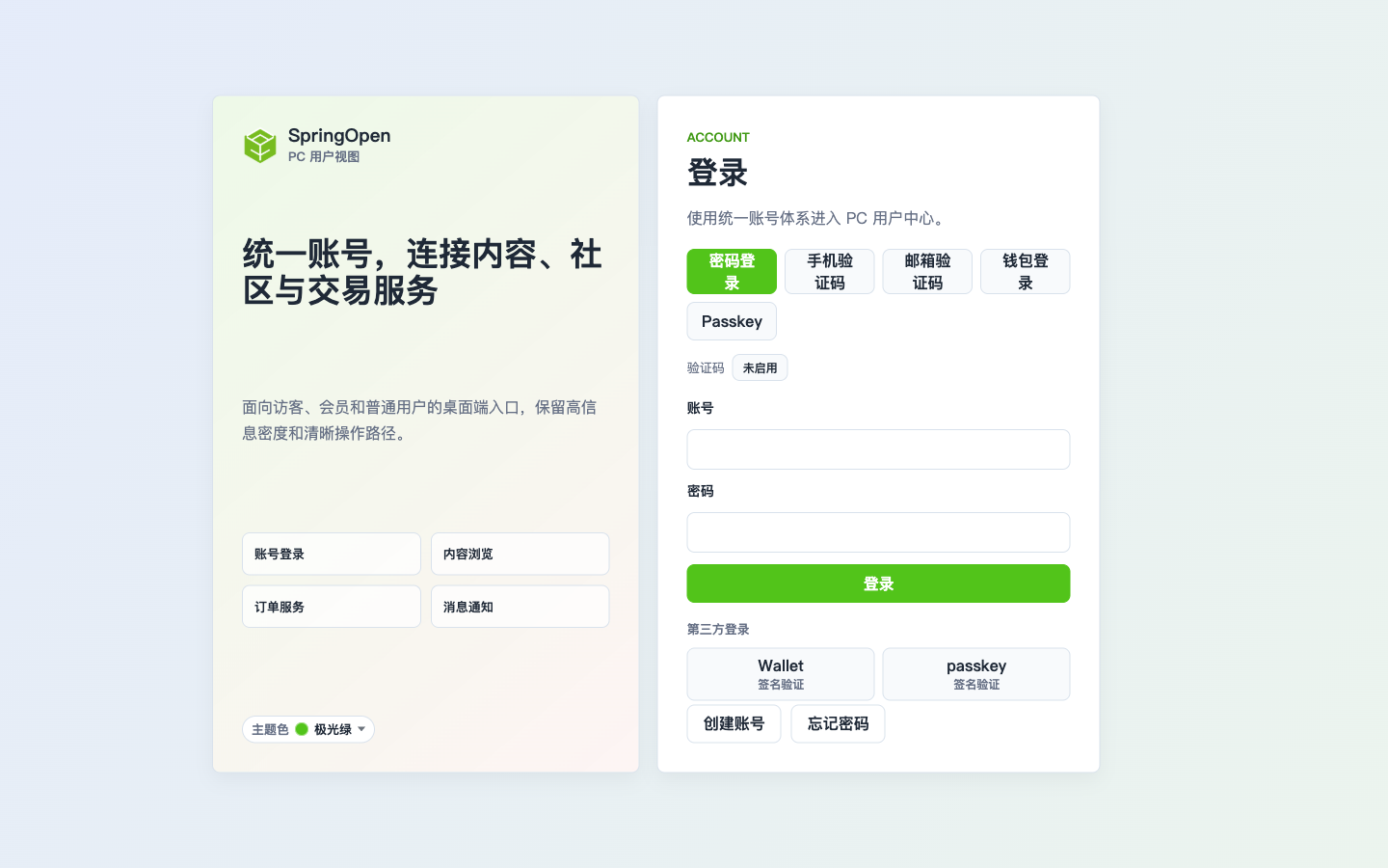 PC 登录页面