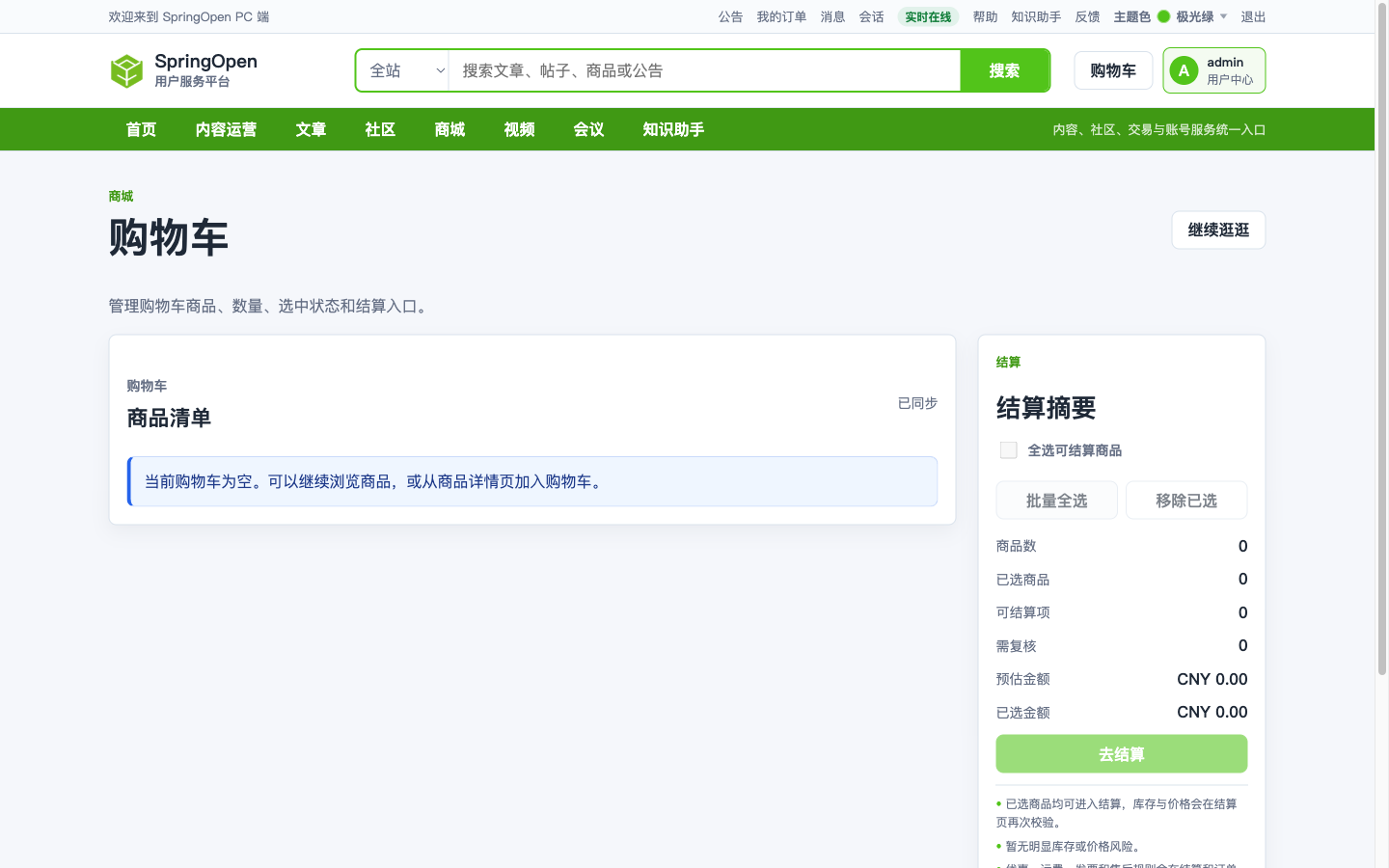 PC 购物车页面