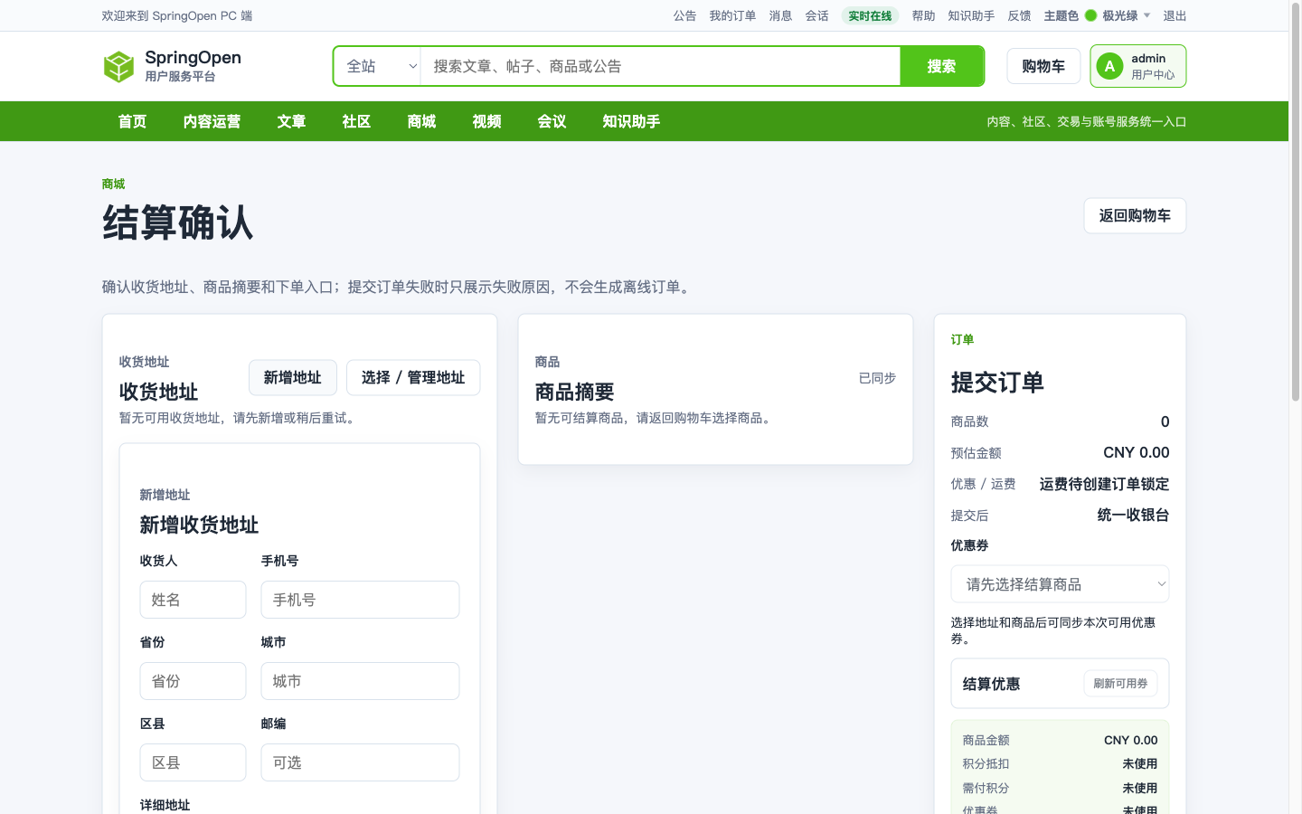 PC 结算确认页面