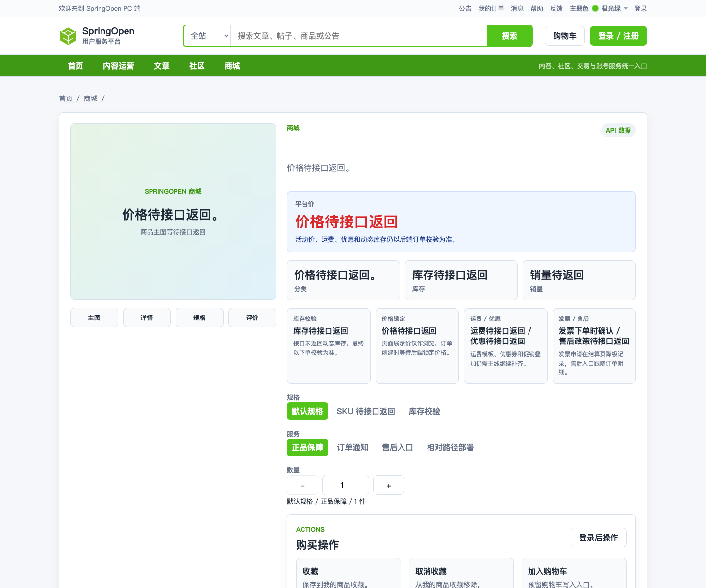 PC Mall 商品详情页面