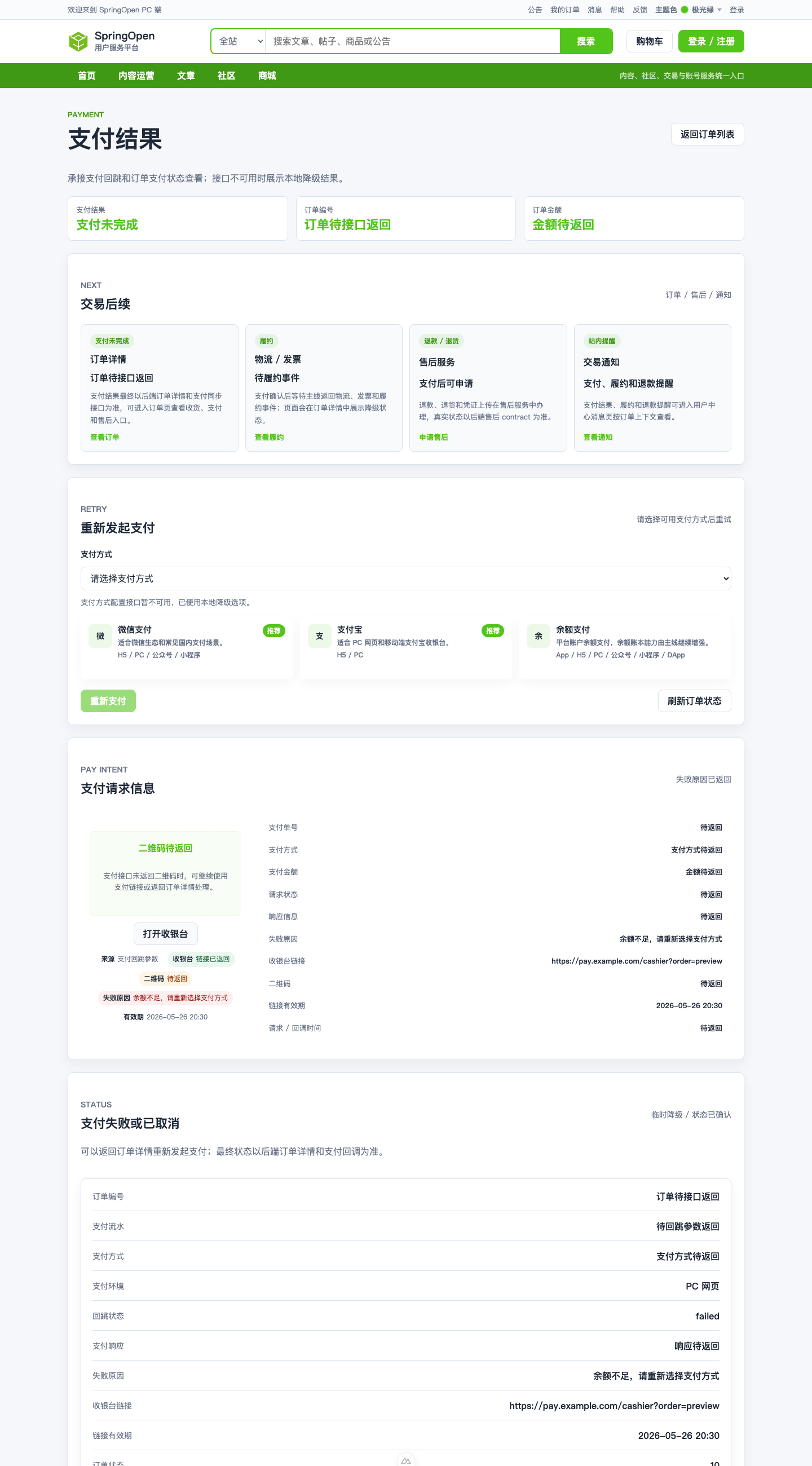 PC 支付结果页面