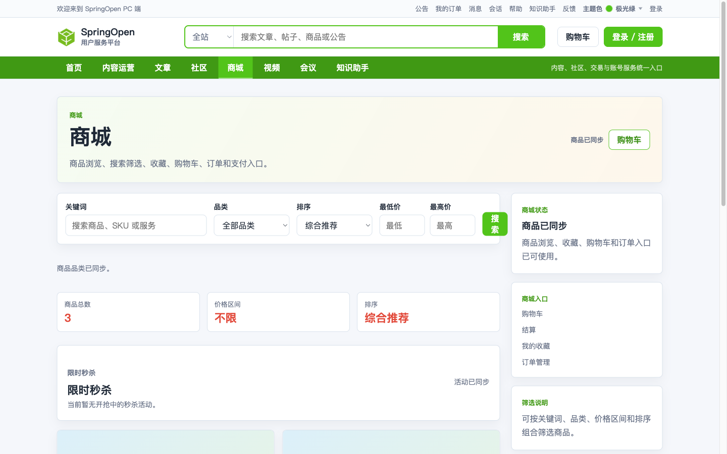 PC Mall 商品列表页面