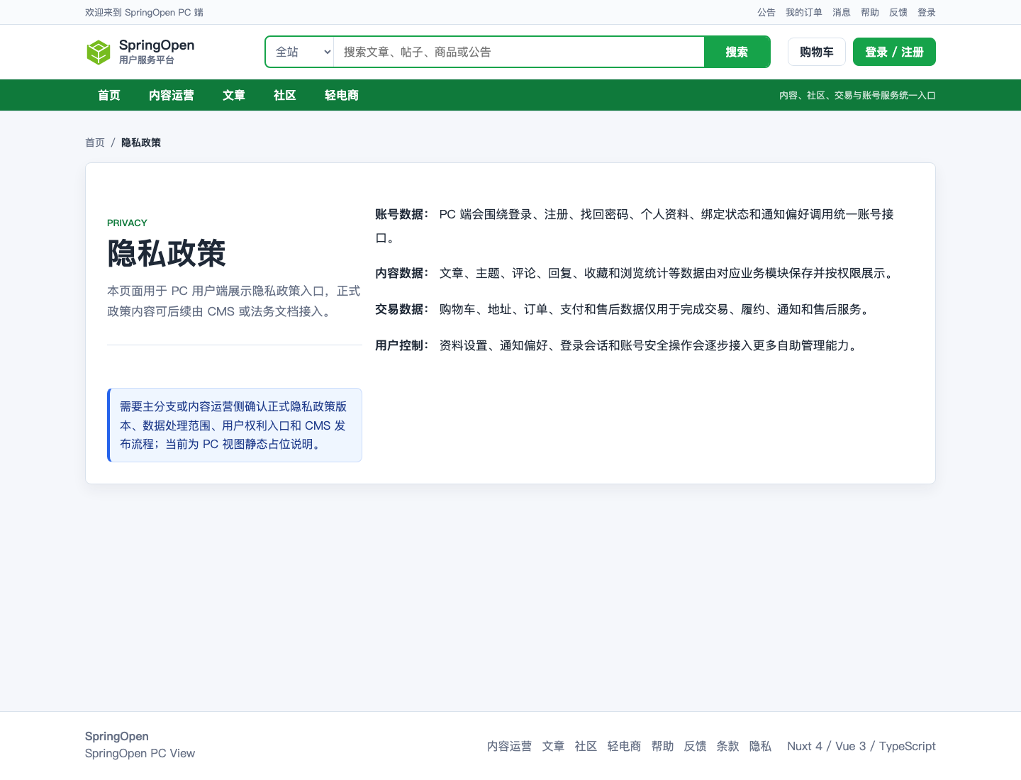 PC 隐私政策页面