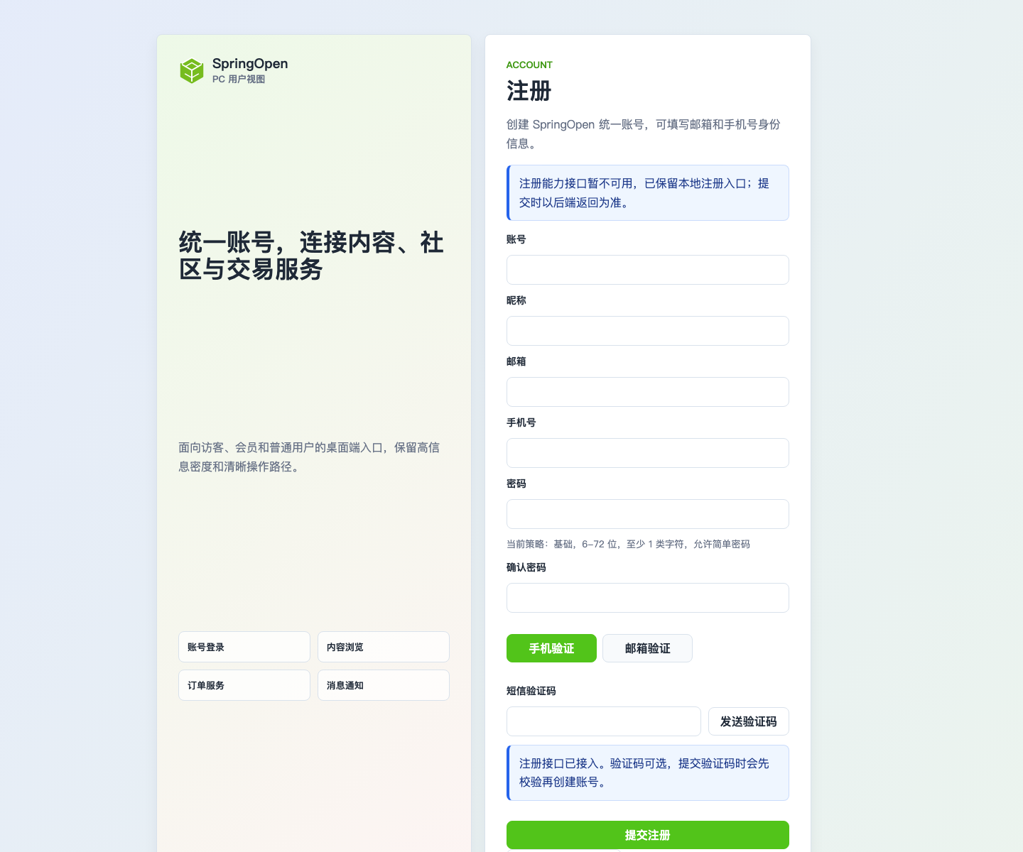 PC 注册页面
