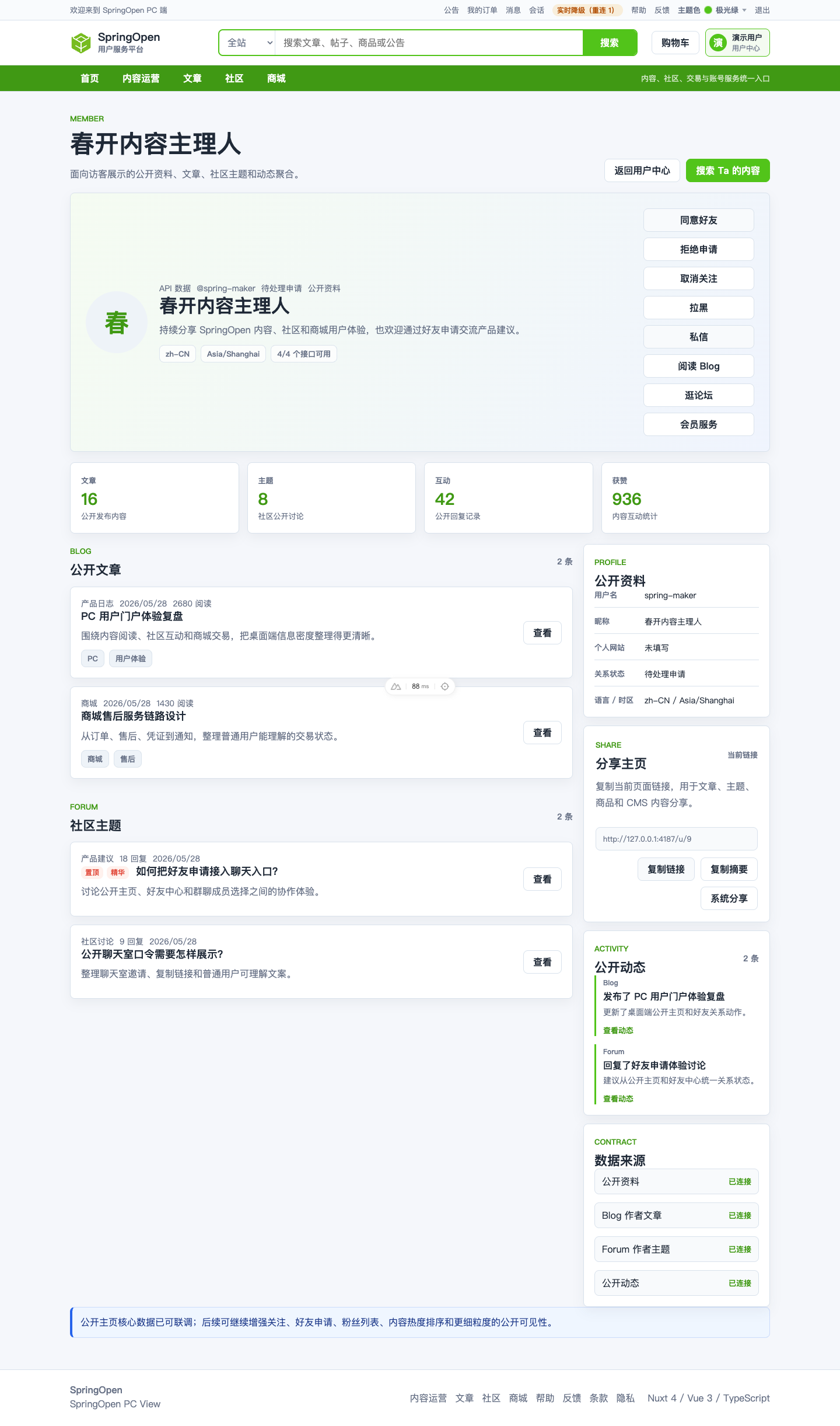 PC 个人主页页面